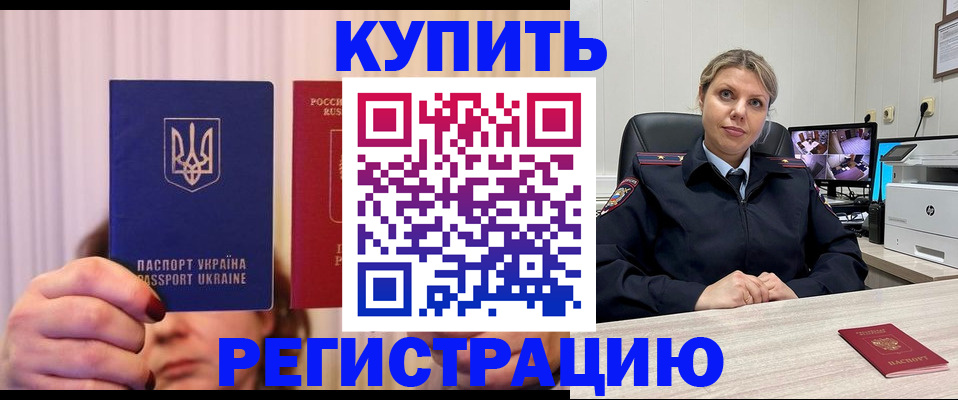 купить прописку в ЕАО